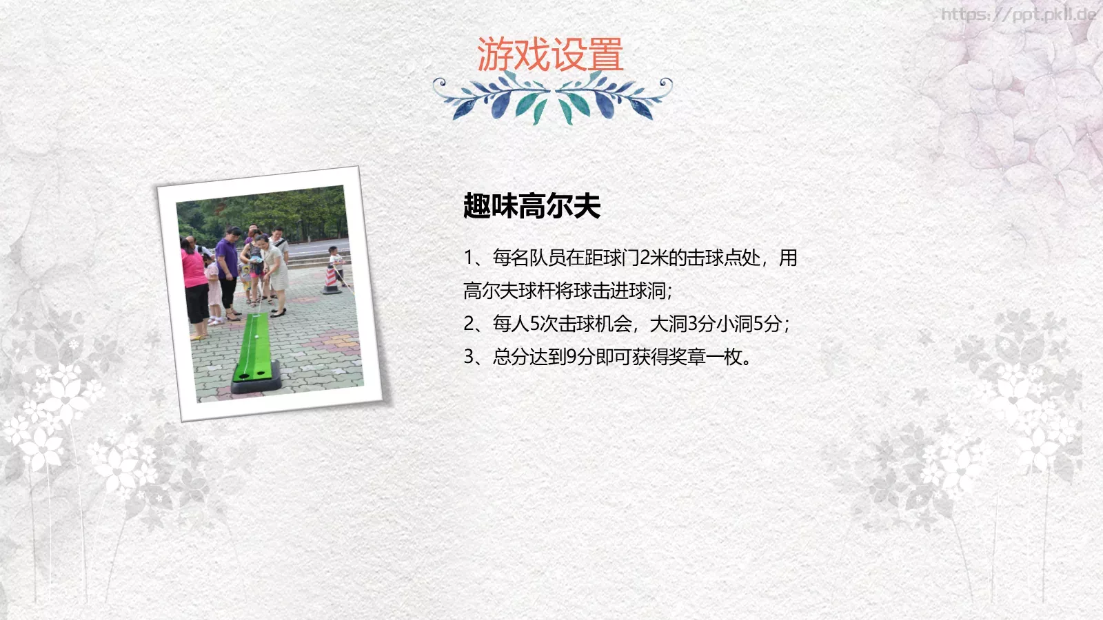 妇女节活动策划方案PPT模板 第 14 页预览图