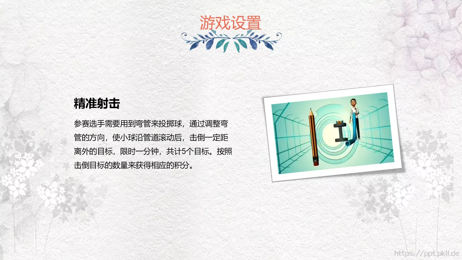 妇女节活动策划方案PPT模板 第 15 页预览图