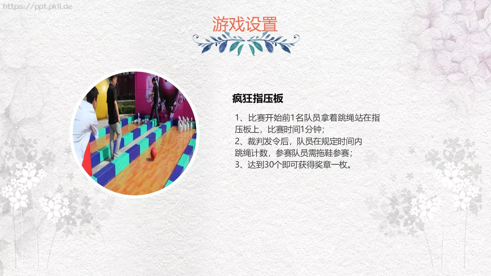 妇女节活动策划方案PPT模板 第 17 页预览图