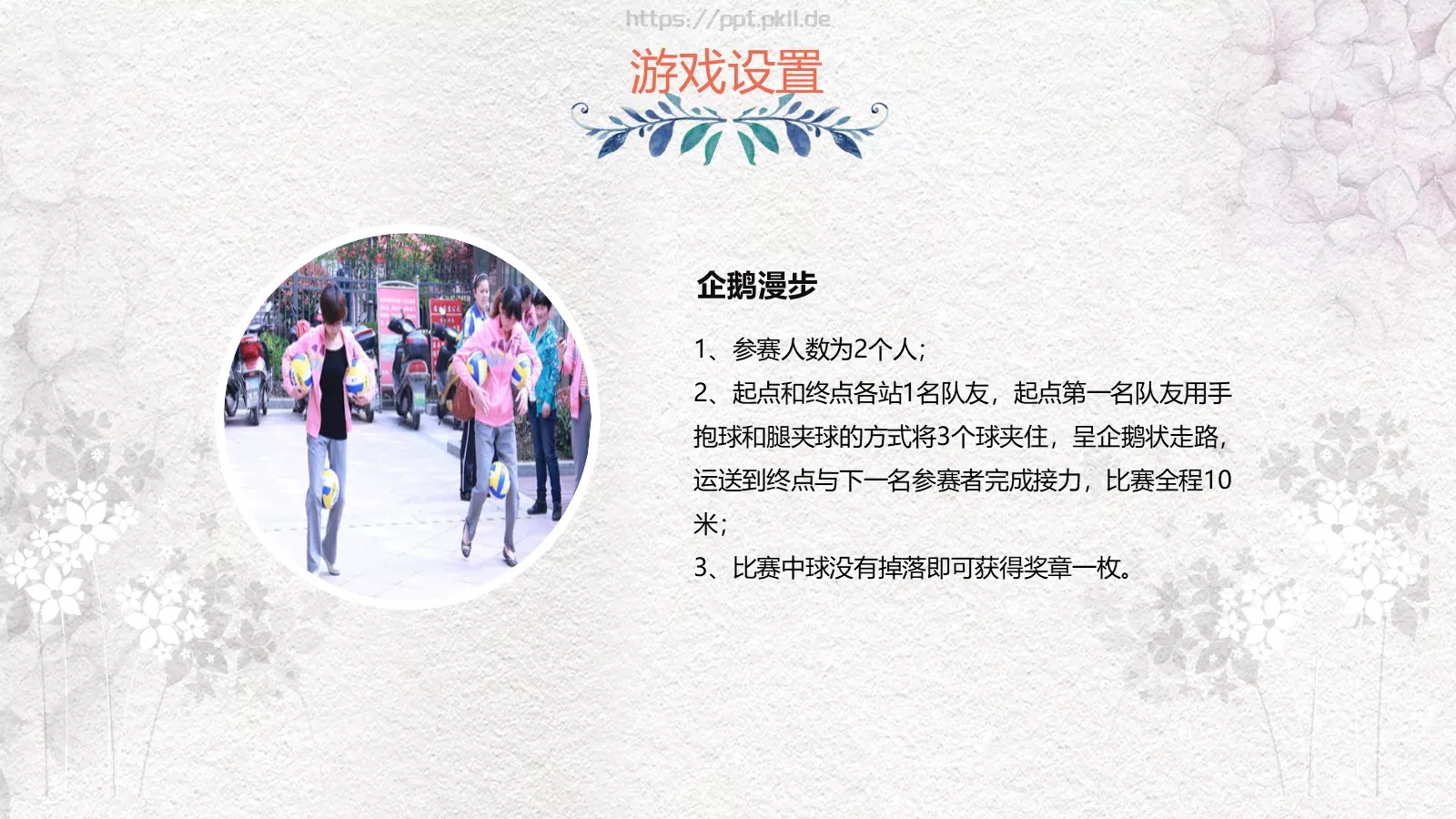 妇女节活动策划方案PPT模板 第 16 页预览图