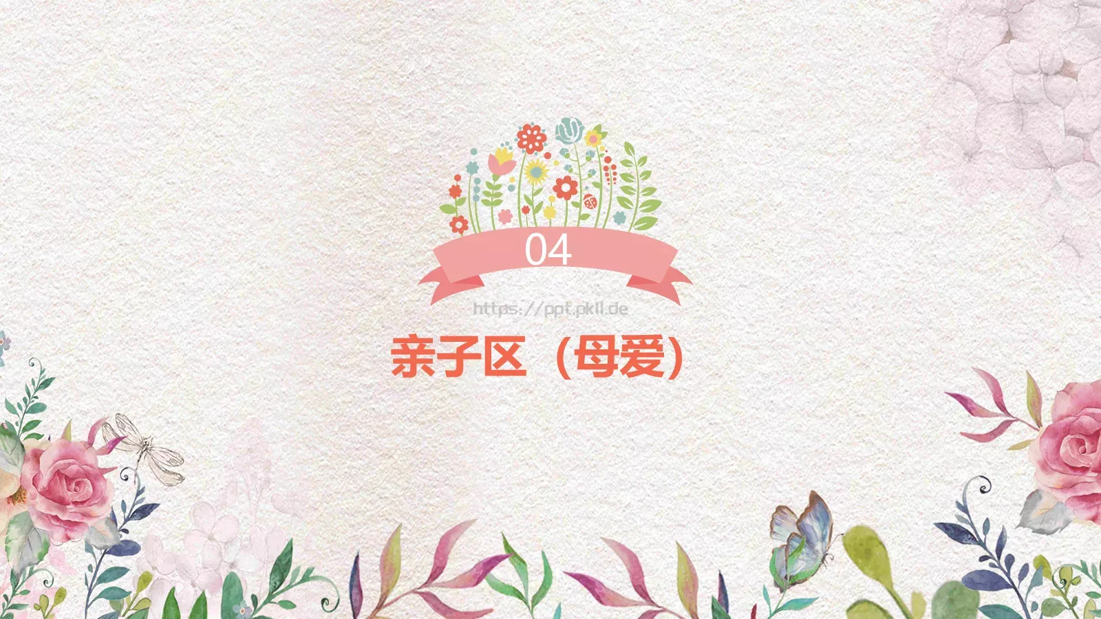 妇女节活动策划方案PPT模板 第 19 页预览图