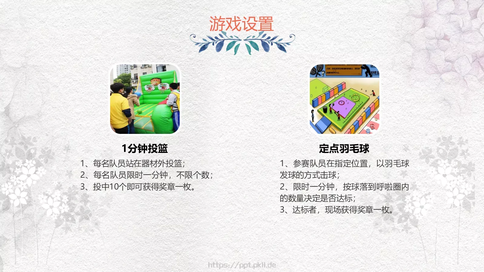 妇女节活动策划方案PPT模板 第 18 页预览图