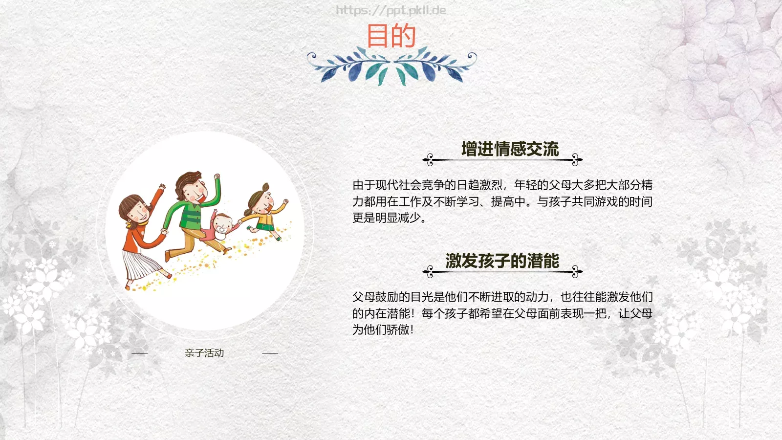 妇女节活动策划方案PPT模板 第 20 页预览图