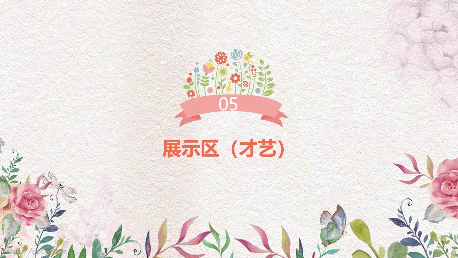 妇女节活动策划方案PPT模板 第 23 页预览图