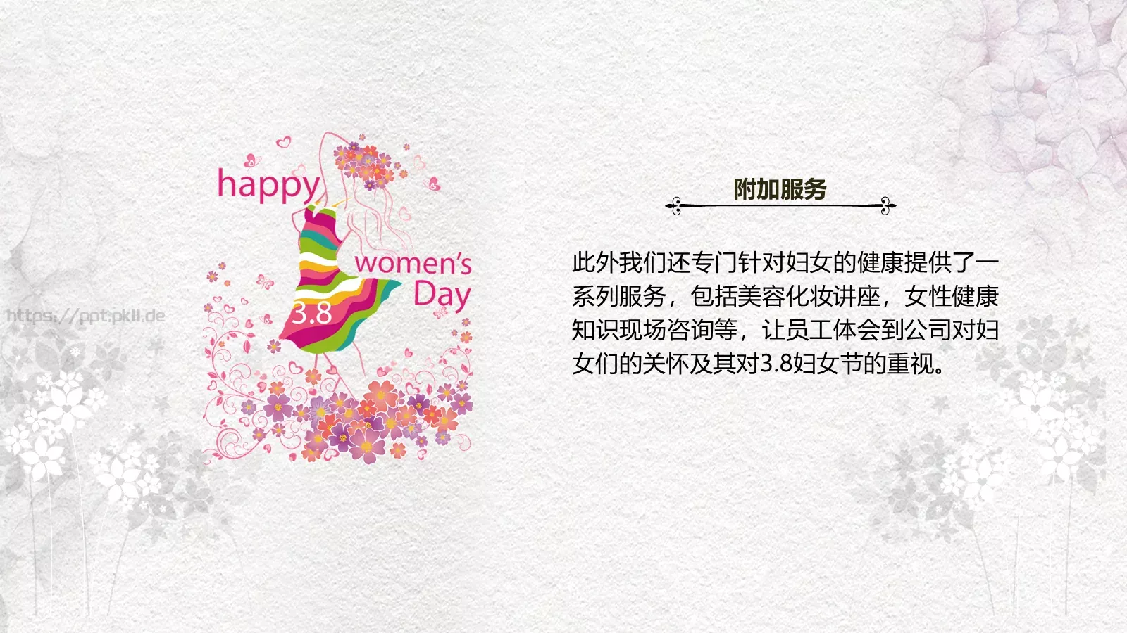 妇女节活动策划方案PPT模板 第 28 页预览图