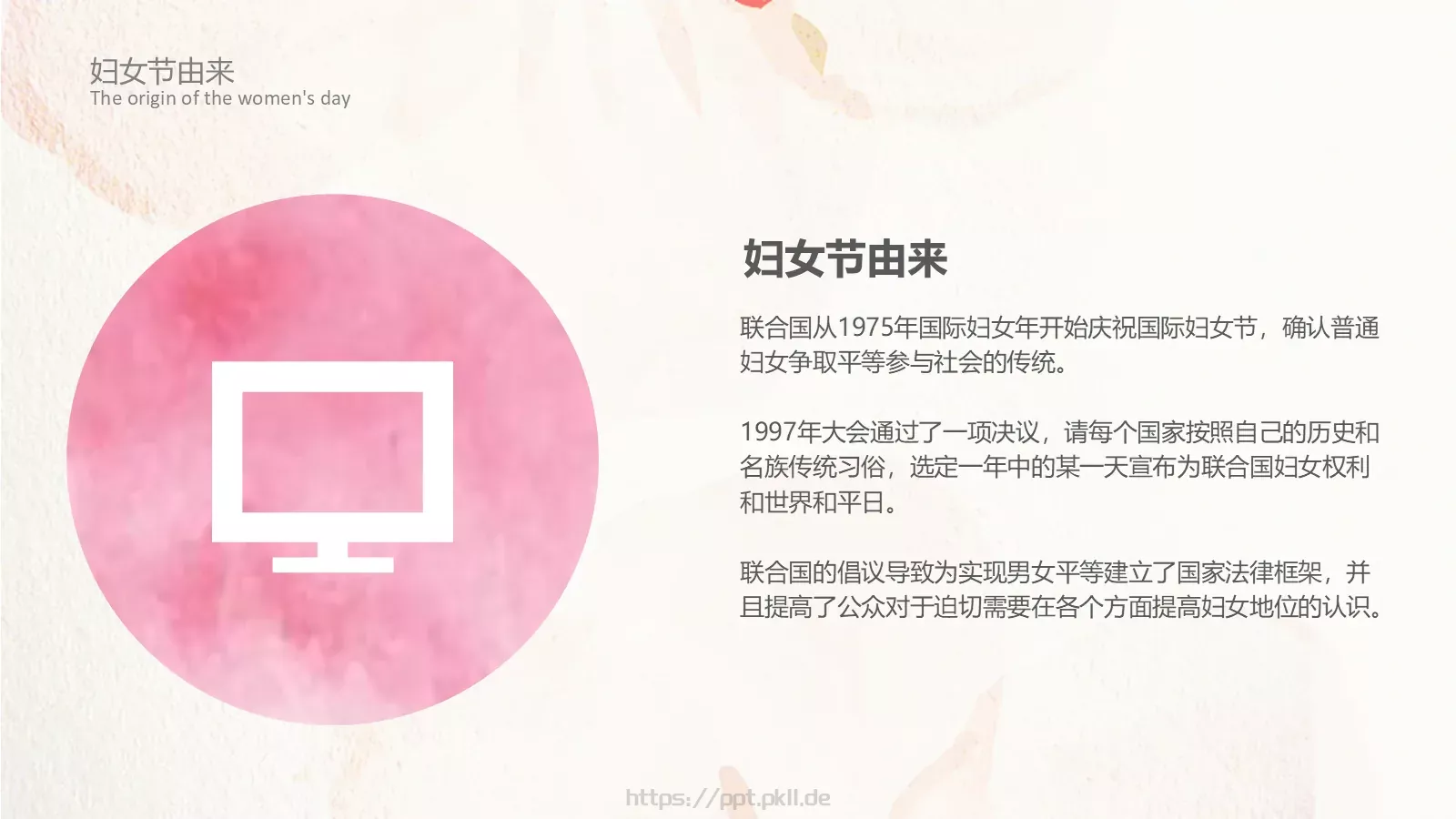 妇女节主题班会PPT模板 第 6 页预览图
