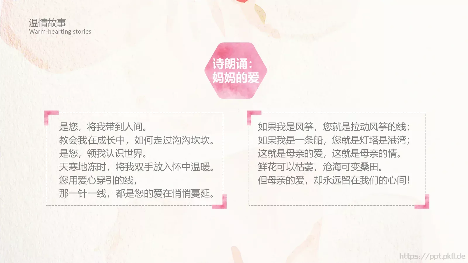 妇女节主题班会PPT模板 第 14 页预览图