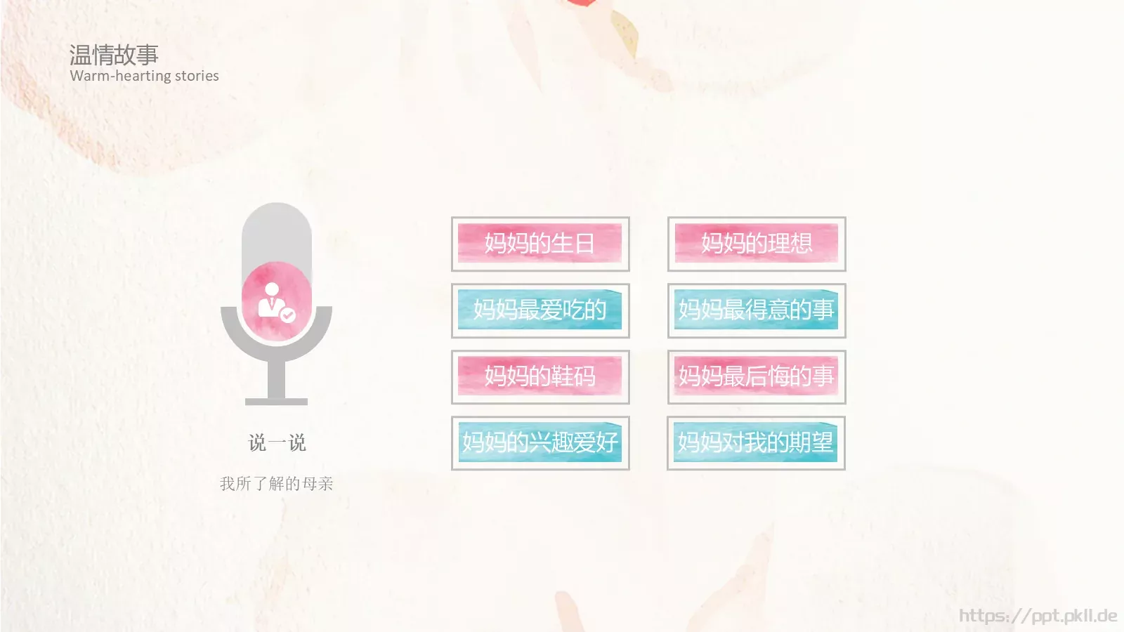 妇女节主题班会PPT模板 第 13 页预览图