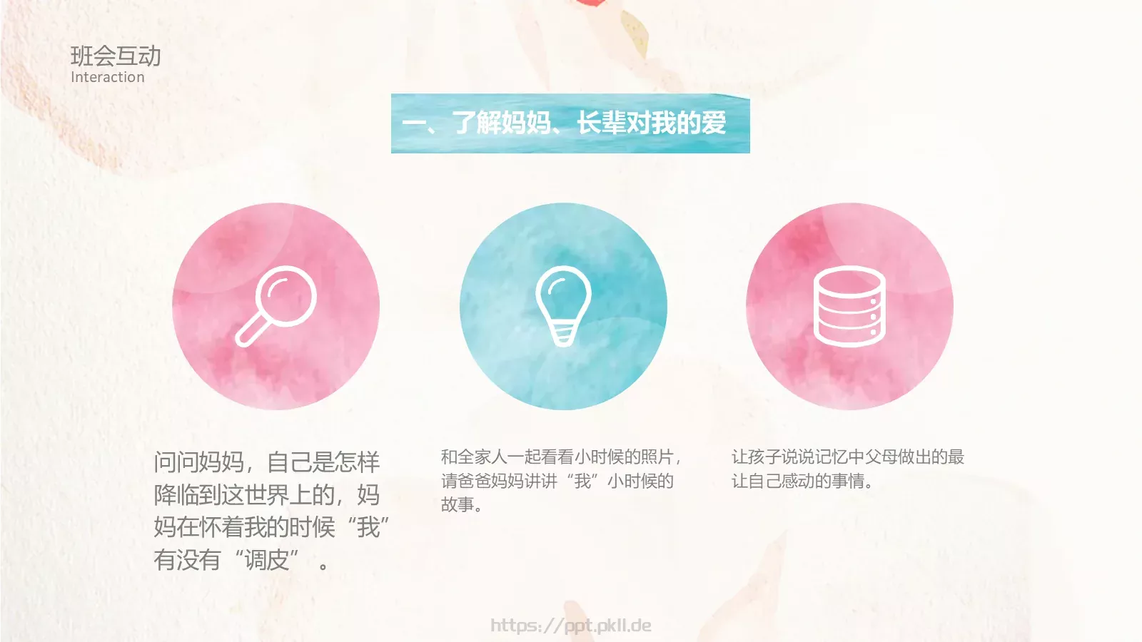妇女节主题班会PPT模板 第 17 页预览图