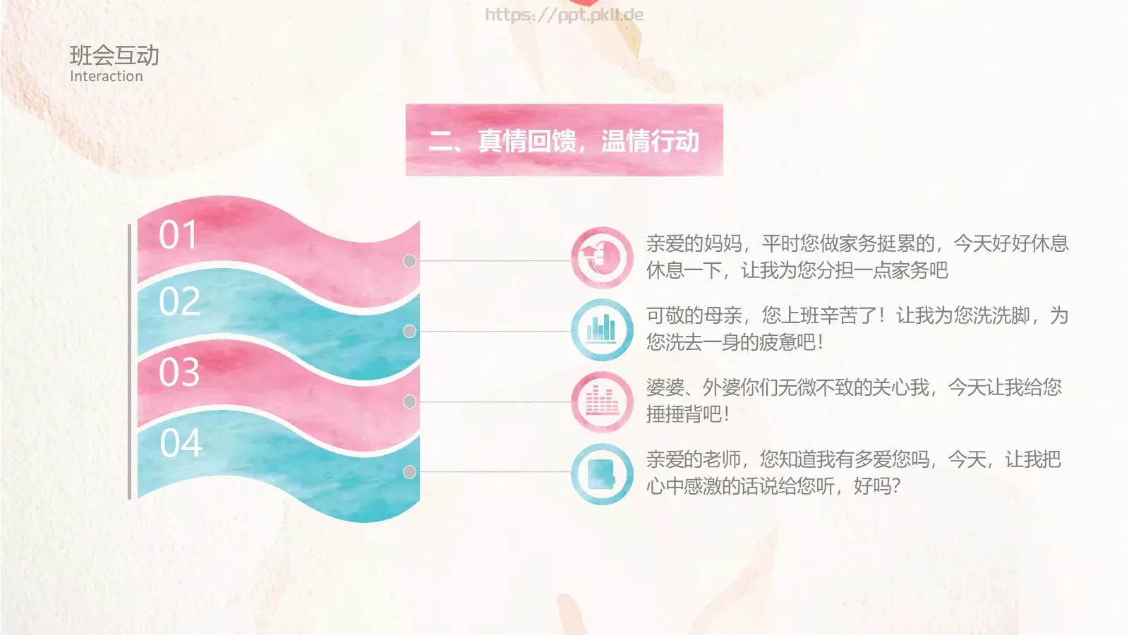 妇女节主题班会PPT模板 第 18 页预览图
