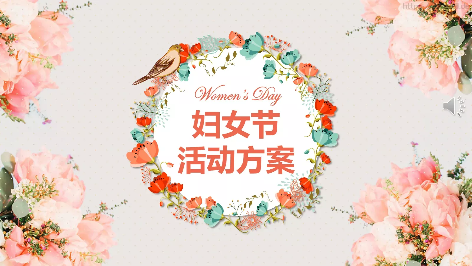 妇女节活动方案PPT模板 封面图