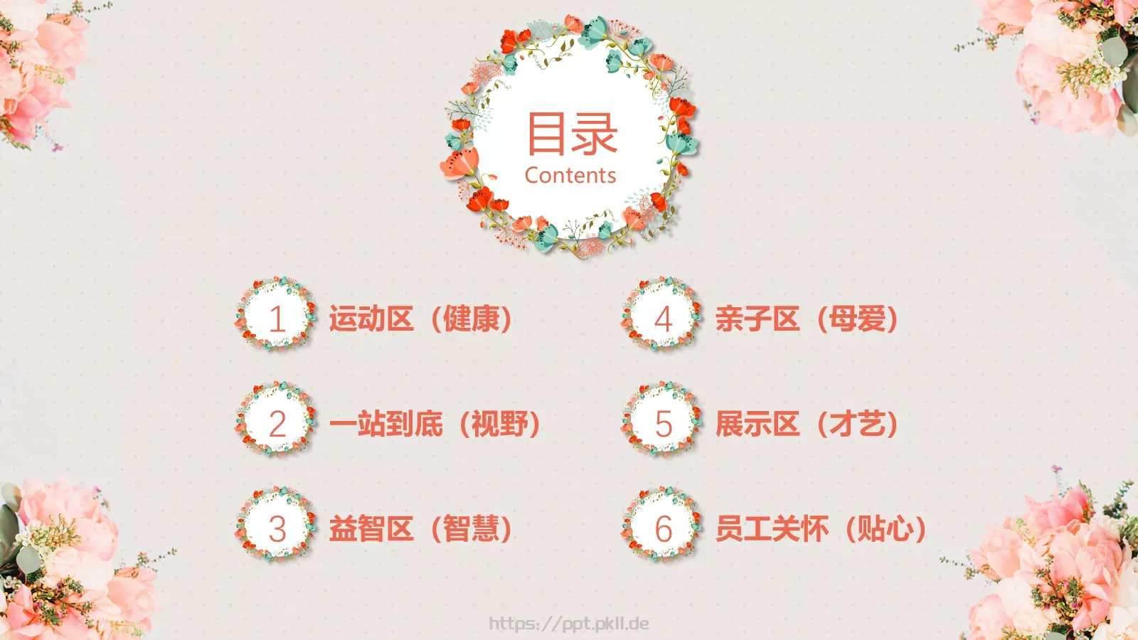 妇女节活动方案PPT模板 第 3 页缩略图