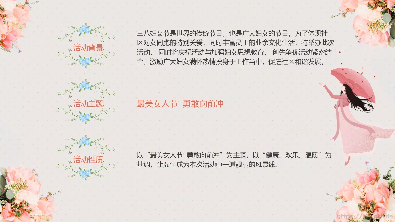 妇女节活动方案PPT模板 第 2 页缩略图