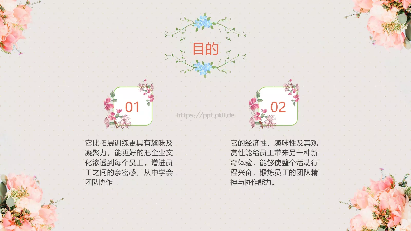 妇女节活动方案PPT模板 第 5 页预览图
