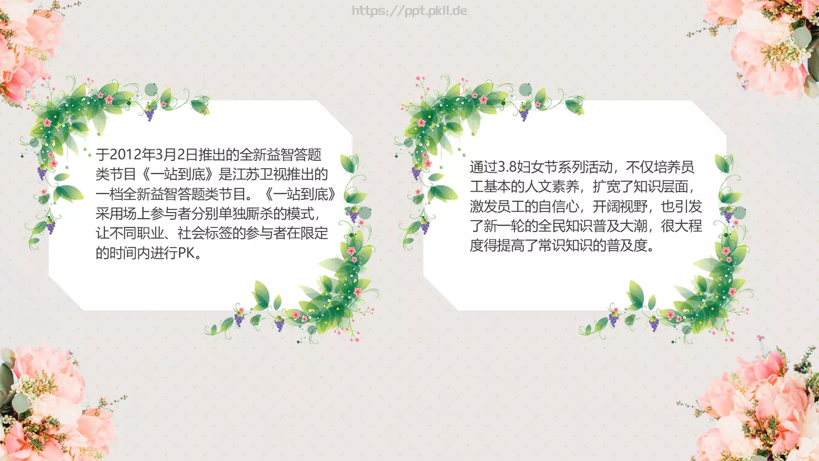 妇女节活动方案PPT模板 第 11 页预览图