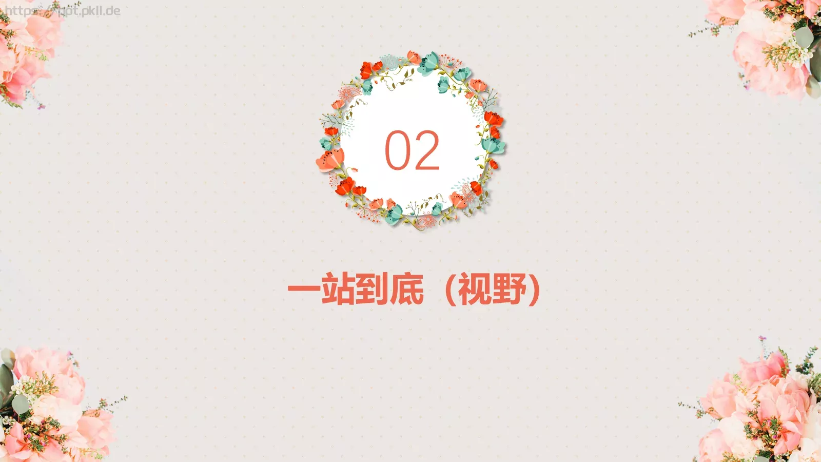 妇女节活动方案PPT模板 第 10 页预览图