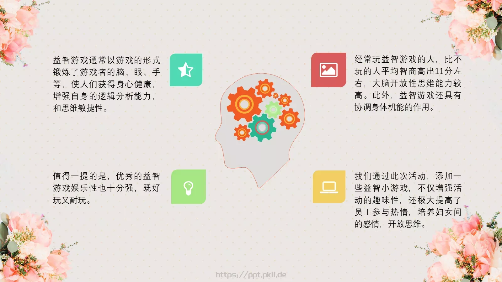 妇女节活动方案PPT模板 第 14 页预览图