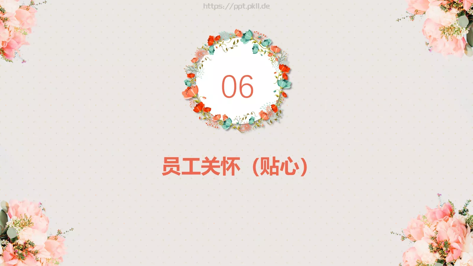 妇女节活动方案PPT模板 第 27 页预览图