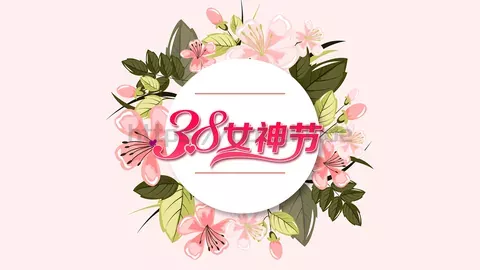 妇女节PPT模板 缩略图