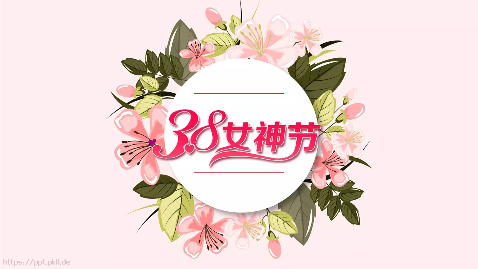 妇女节PPT模板 封面图