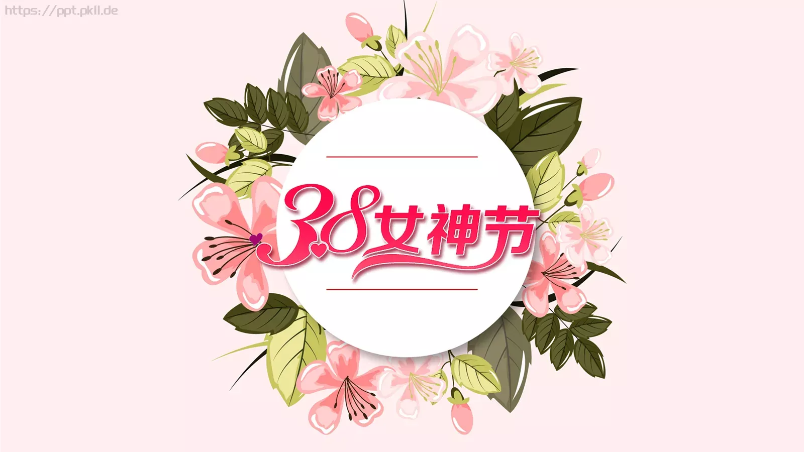 妇女节PPT模板 第 1 页缩略图
