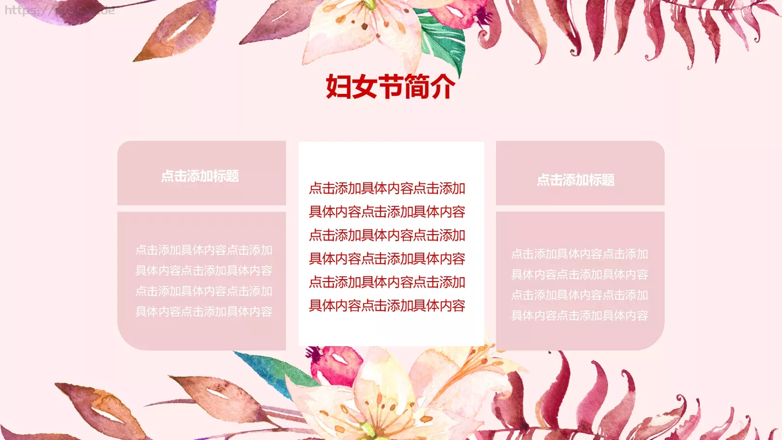 妇女节PPT模板 第 5 页预览图