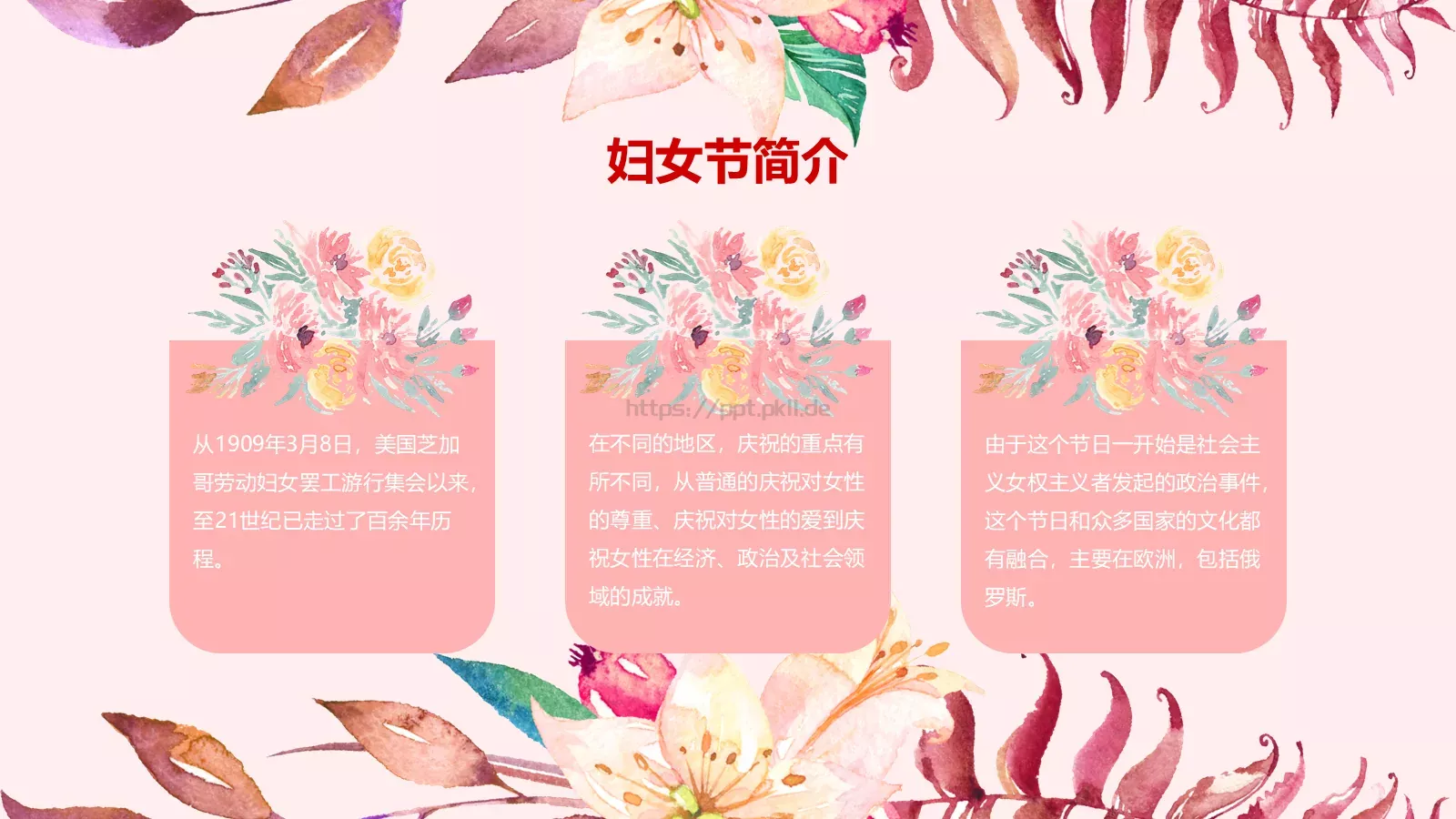 妇女节PPT模板 第 6 页预览图