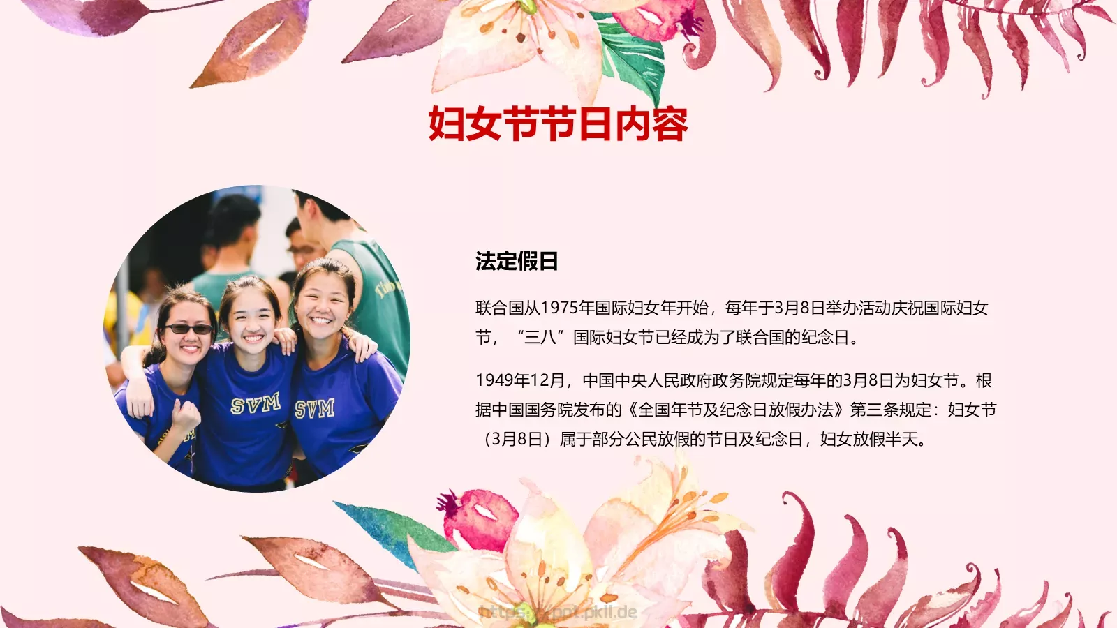 妇女节PPT模板 第 16 页预览图