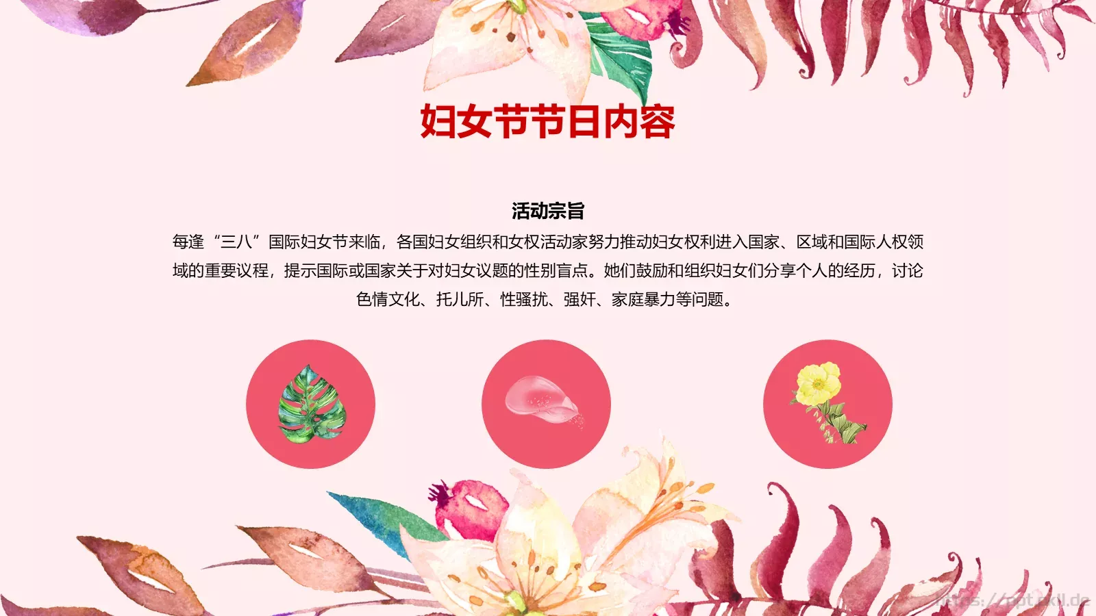 妇女节PPT模板 第 18 页预览图