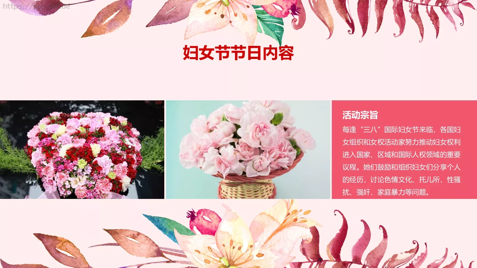 妇女节PPT模板 第 17 页预览图