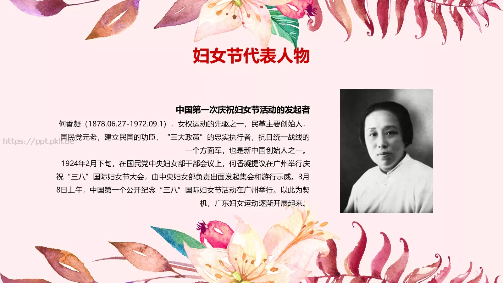 妇女节PPT模板 第 21 页预览图
