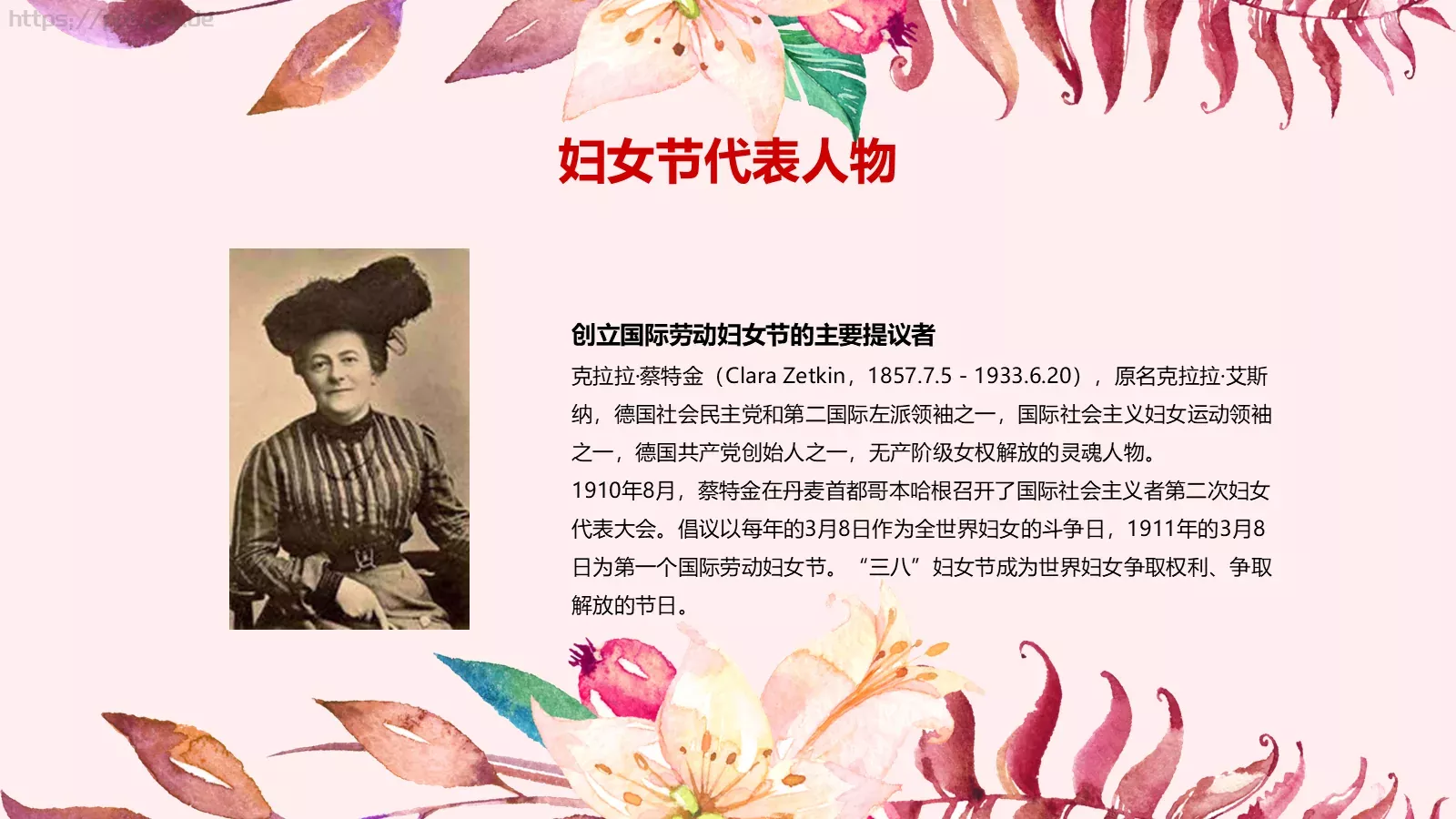 妇女节PPT模板 第 20 页预览图