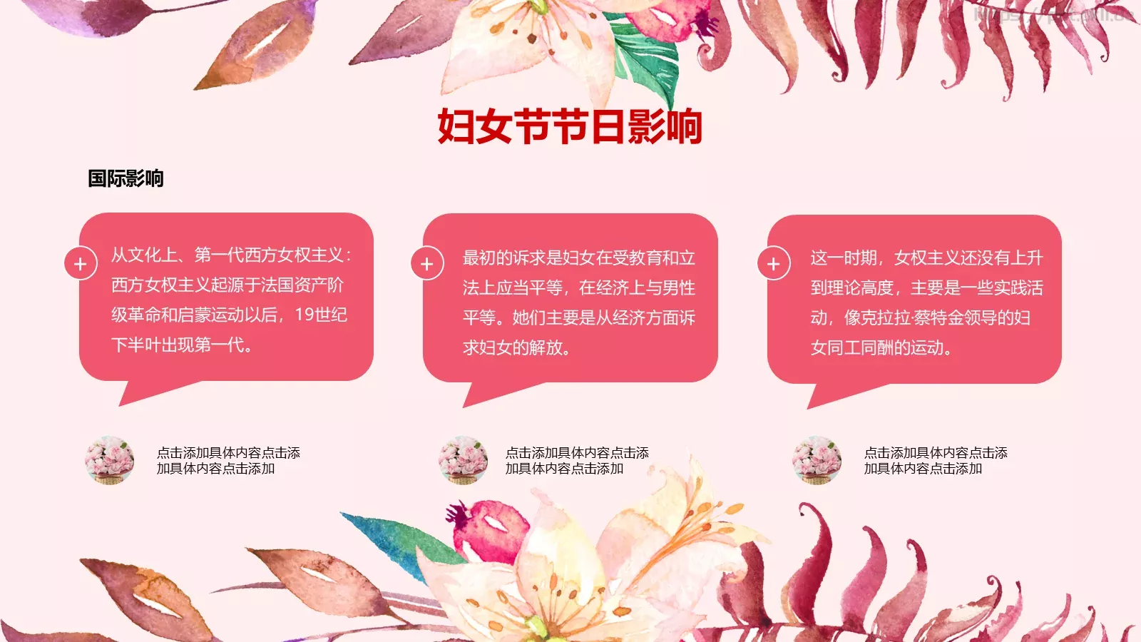 妇女节PPT模板 第 23 页预览图