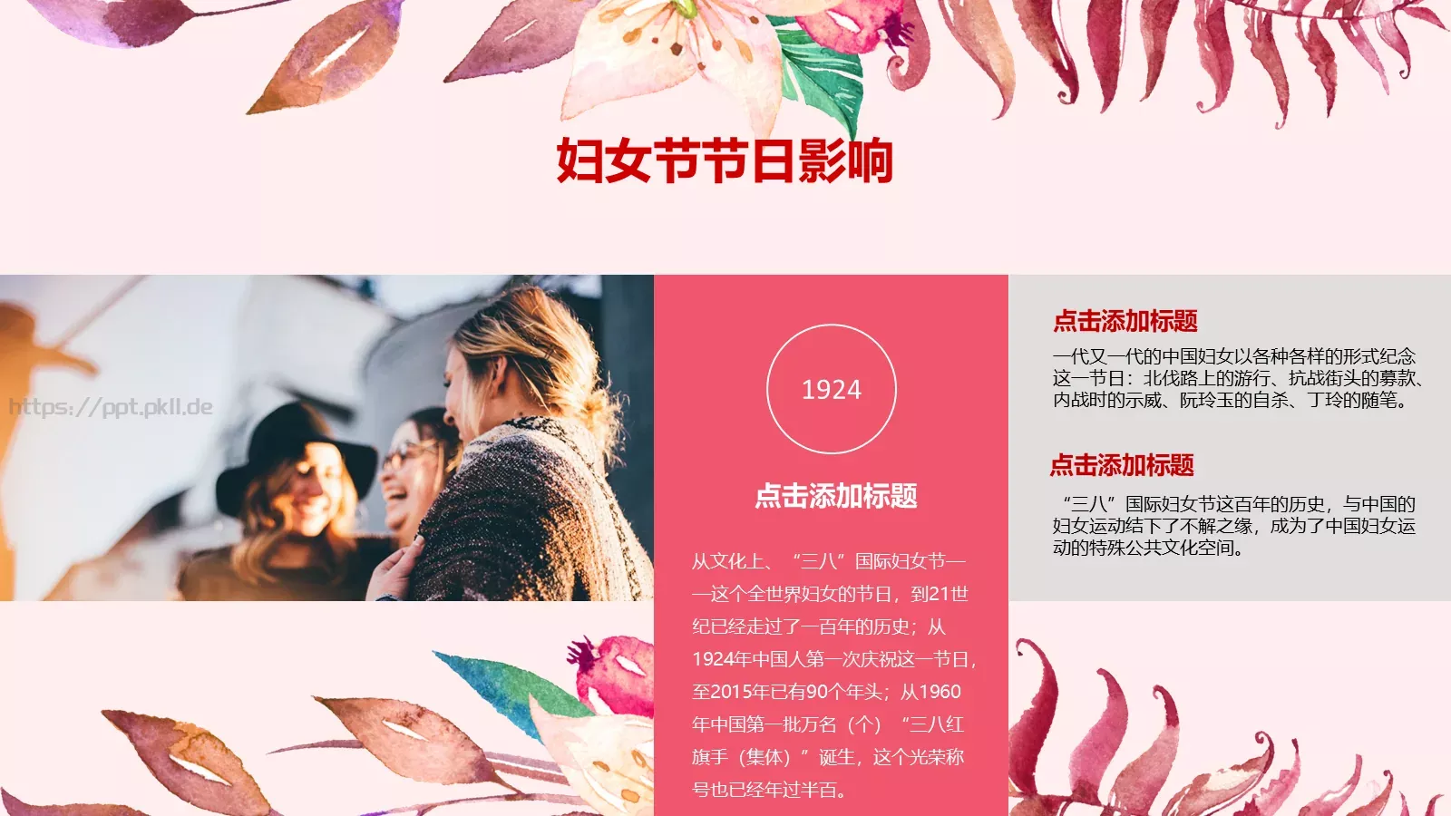 妇女节PPT模板 第 24 页预览图