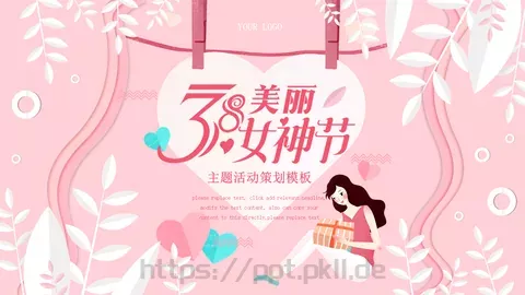 主题活动策划模板 缩略图