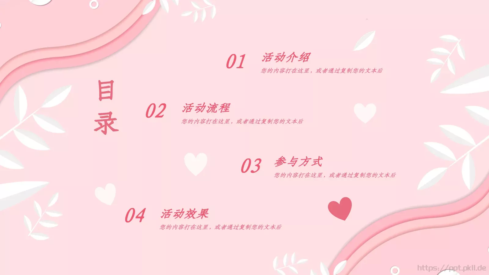 主题活动策划模板 第 2 页缩略图