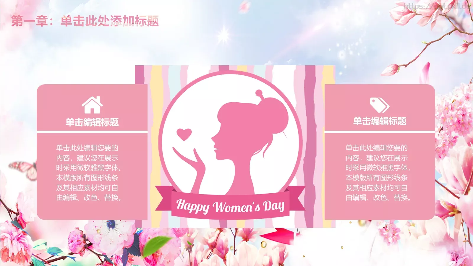 妇女节活动策划模板 第 3 页缩略图