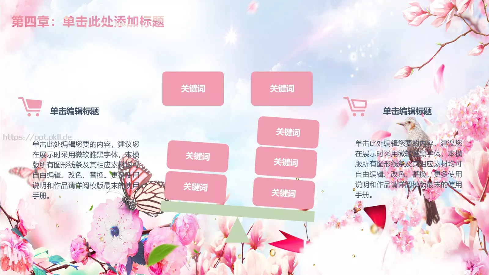 妇女节活动策划模板 第 14 页预览图