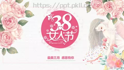 妇女节最美三月感恩有你PPT模板 缩略图