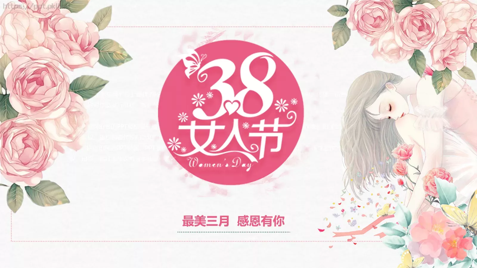 妇女节最美三月感恩有你PPT模板 封面图