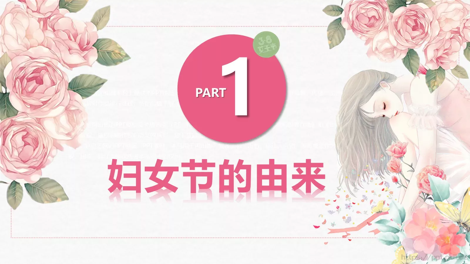 妇女节最美三月感恩有你PPT模板 第 3 页缩略图