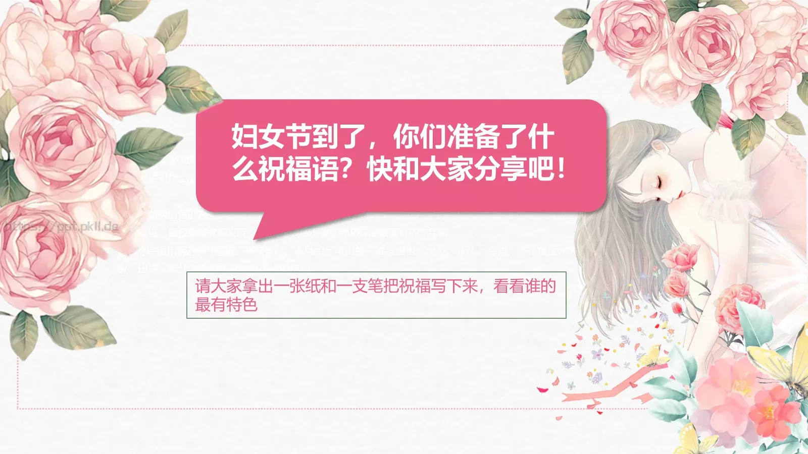 妇女节最美三月感恩有你PPT模板 第 4 页缩略图