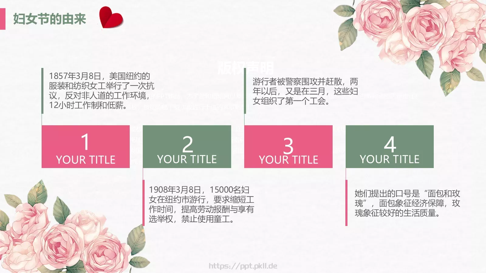 妇女节最美三月感恩有你PPT模板 第 6 页预览图