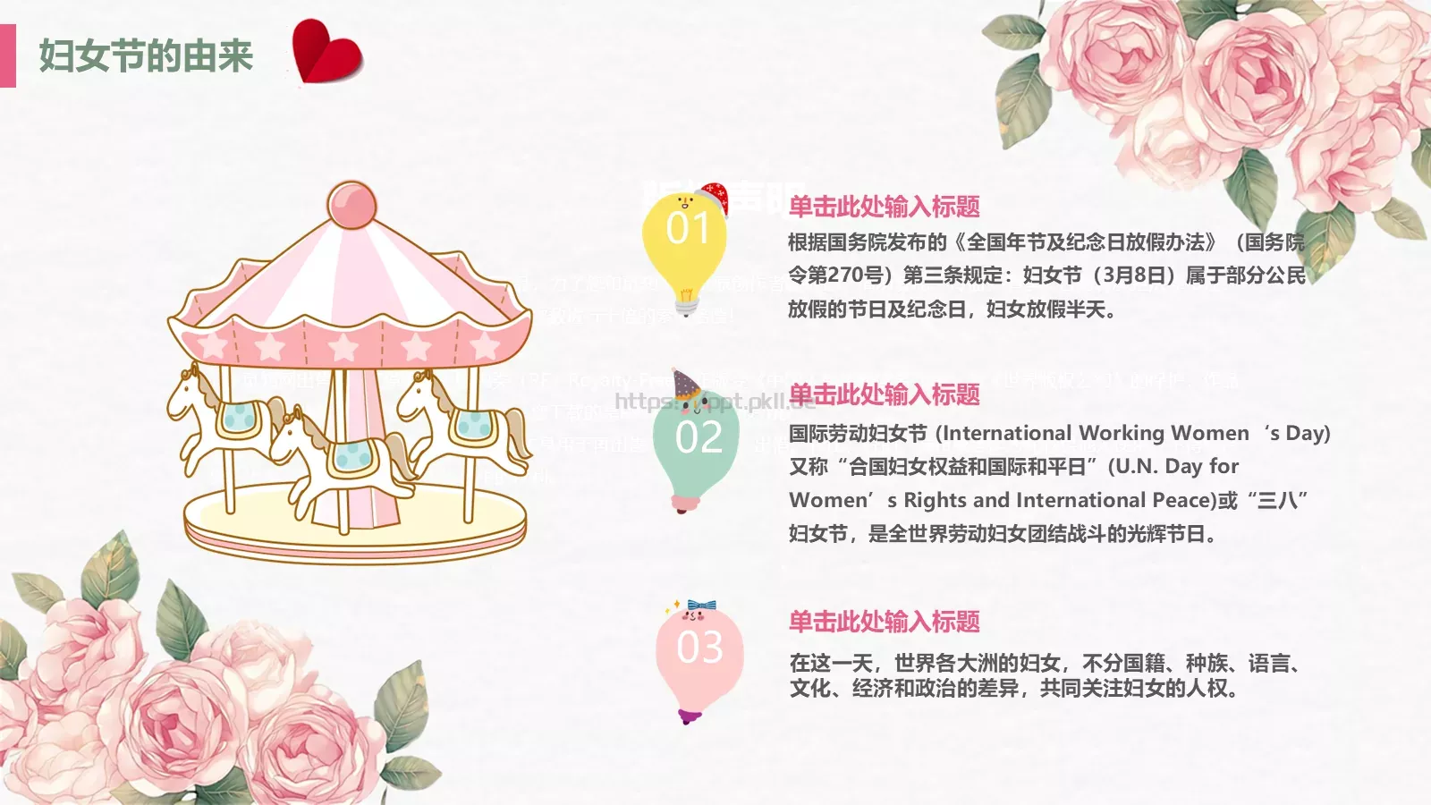 妇女节最美三月感恩有你PPT模板 第 7 页预览图