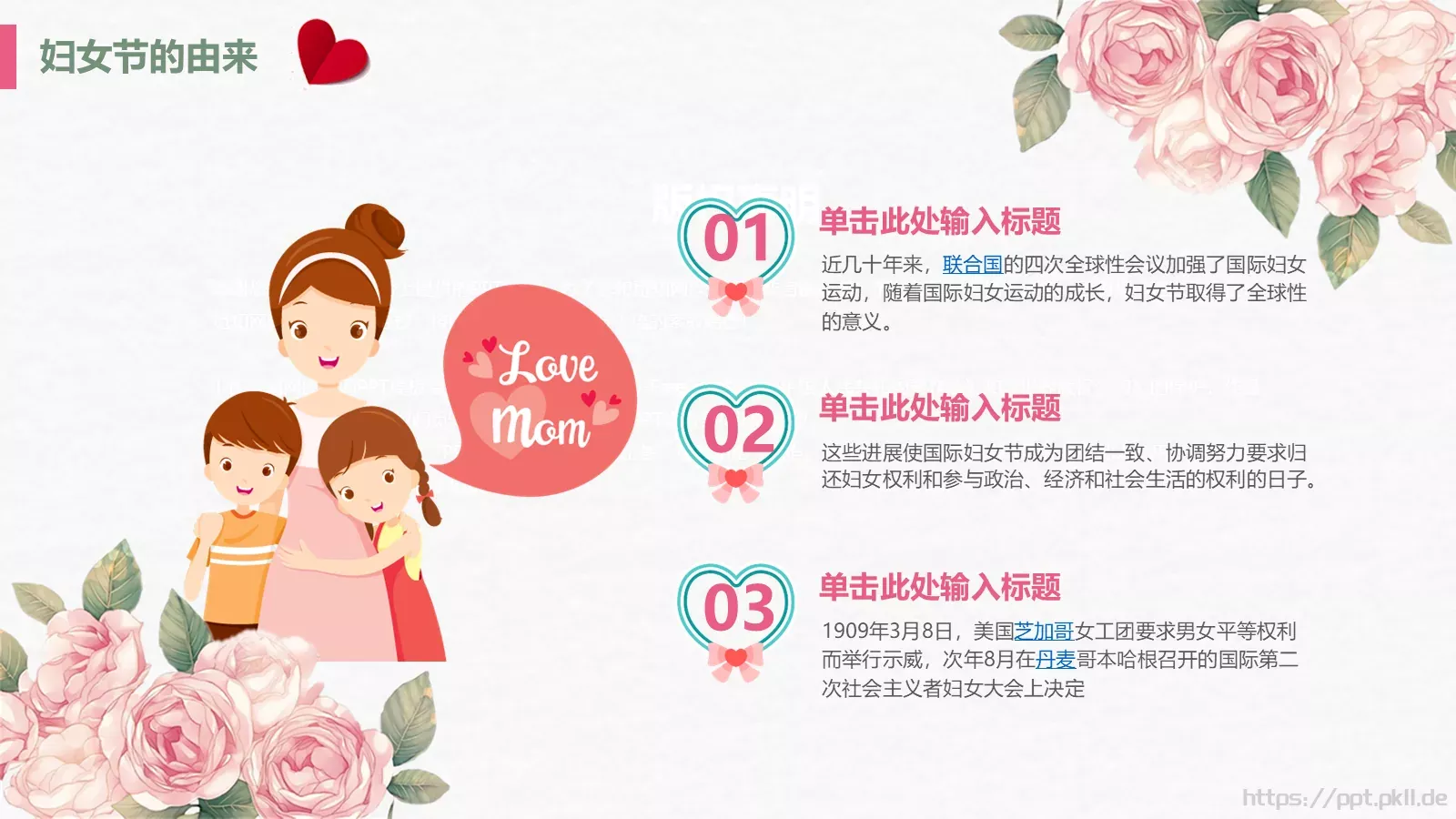 妇女节最美三月感恩有你PPT模板 第 8 页预览图