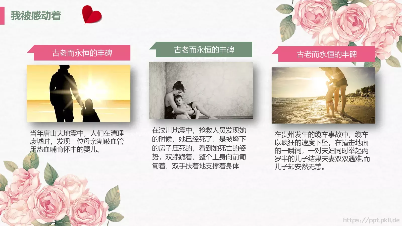 妇女节最美三月感恩有你PPT模板 第 11 页预览图