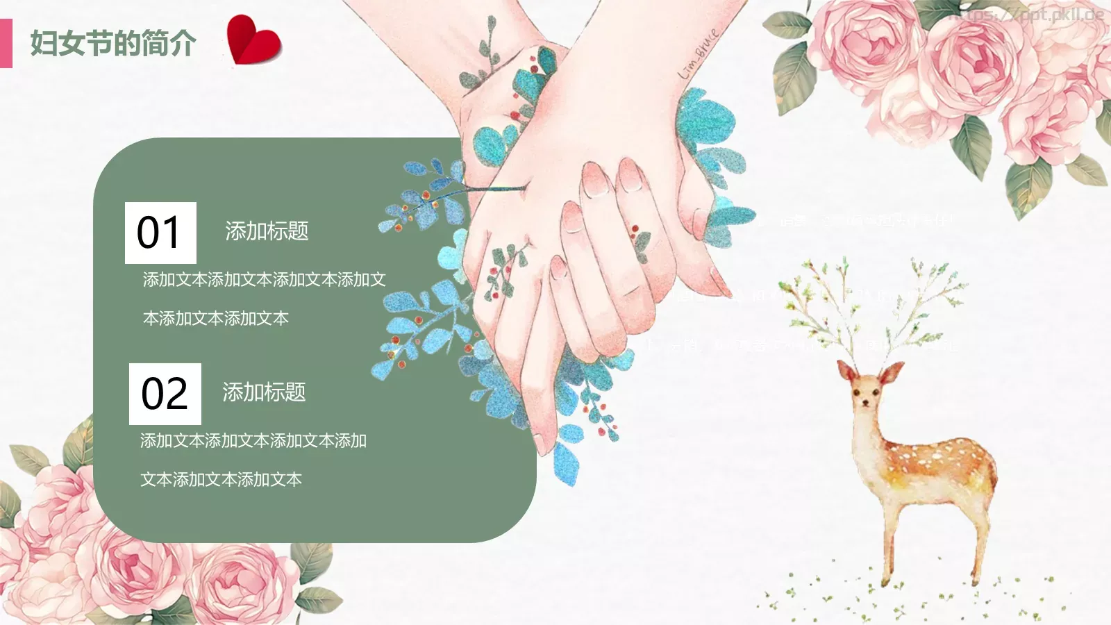 妇女节最美三月感恩有你PPT模板 第 14 页预览图