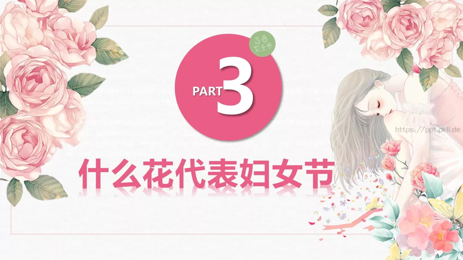 妇女节最美三月感恩有你PPT模板 第 16 页预览图