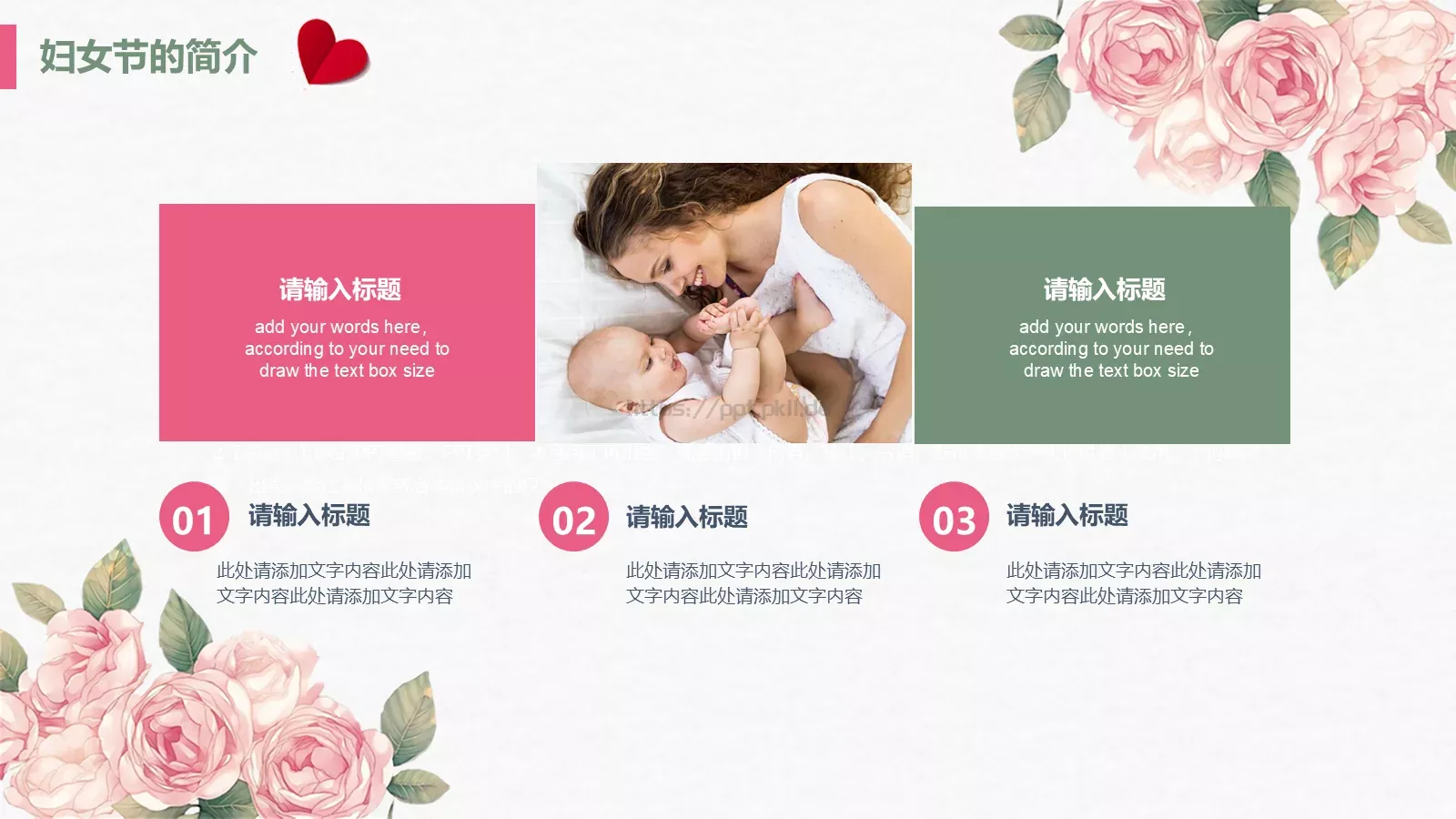 妇女节最美三月感恩有你PPT模板 第 15 页预览图