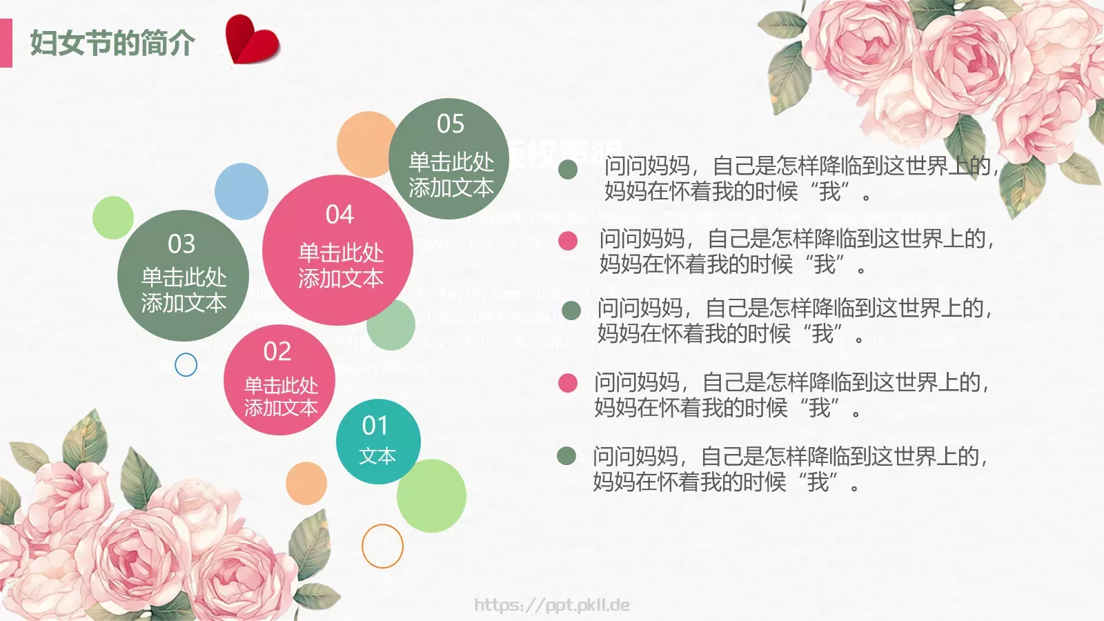 妇女节最美三月感恩有你PPT模板 第 18 页预览图